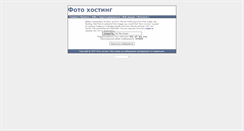 Desktop Screenshot of hostimage.ru